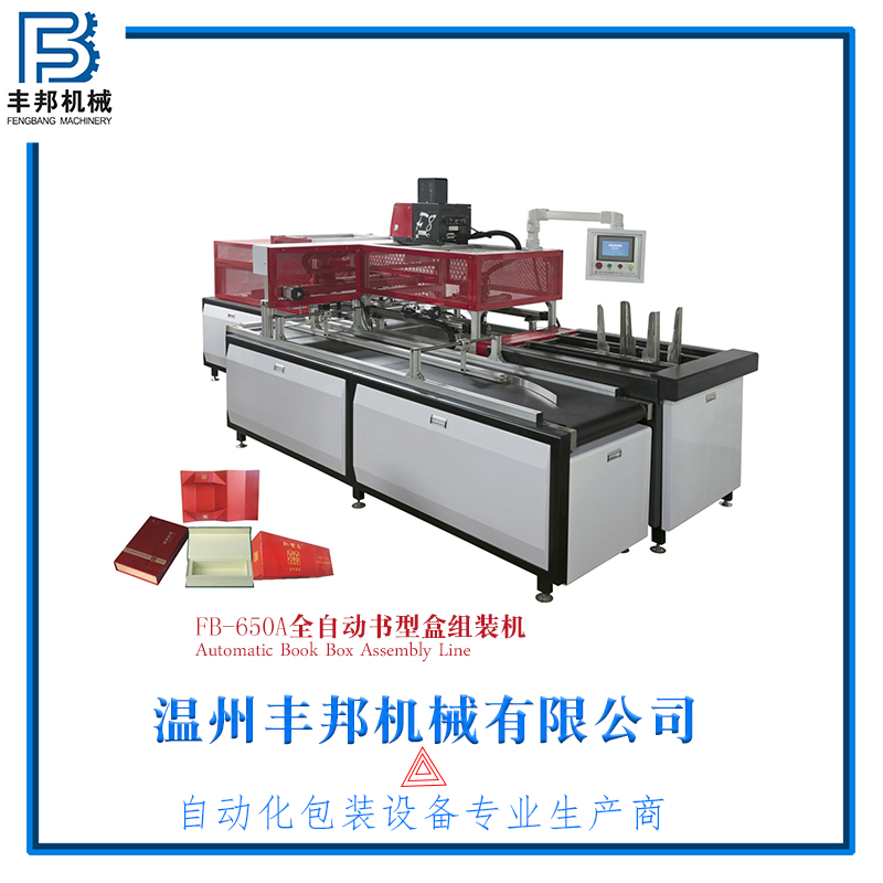 全自動紙盒組裝機(jī)